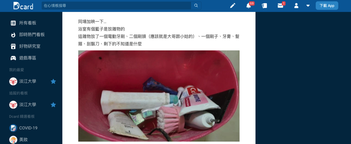 原PO貼出老公一家共用物品的雜物籃。（翻攝自Dcard）