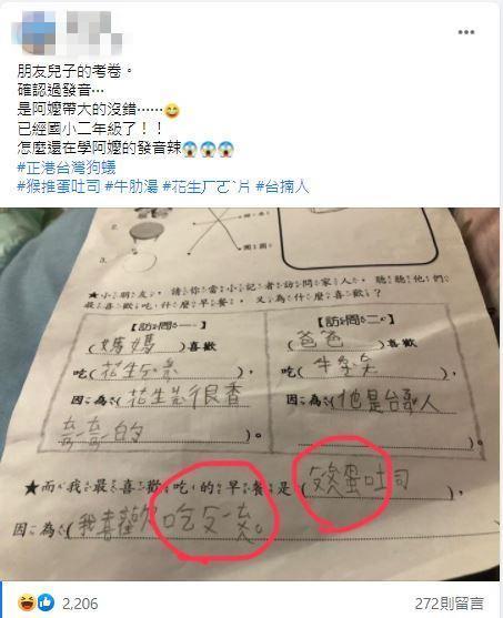 原PO將孩子寫的注音翻成中文：「猴推蛋吐司、牛肋湯、花生ㄏㄛˋ片、台揇人。」（翻攝「爆廢公社」）