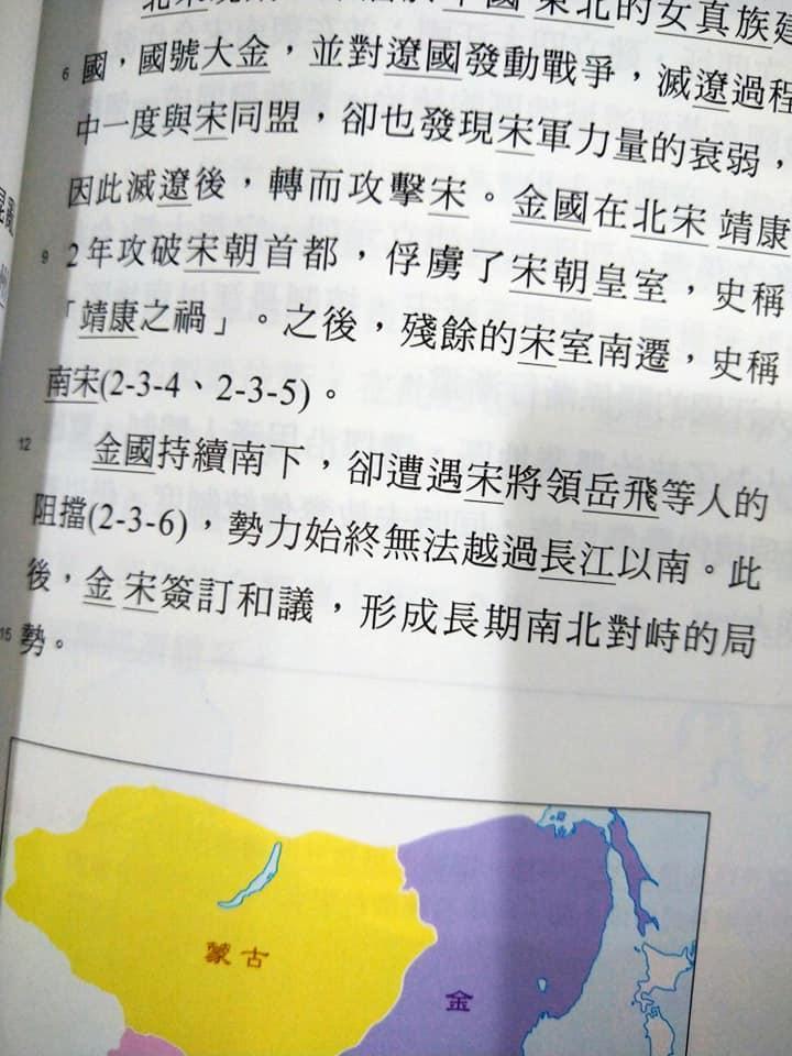 胡川安拍下國中二年級歷史課本，表示內容明明就有提到岳飛。（胡川安授權提供）