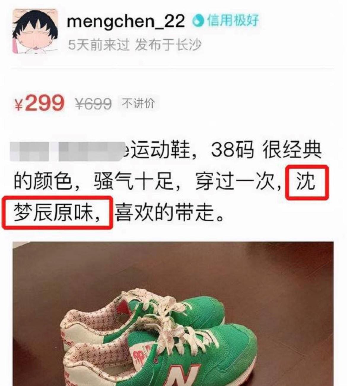 沈夢辰曾經拍賣自己的二手鞋，號稱「沈夢辰原味」讓網友覺得噁心。（翻攝自新浪微博）