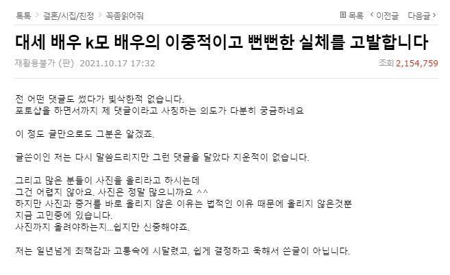 一名女子於南韓知名論壇pann以「告發大勢演員K某多種面貌的厚臉皮真相」為題發文。（翻攝自pann）