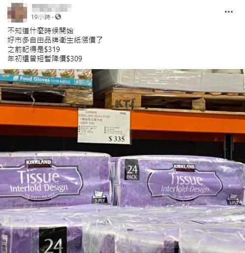 有網友發現好市多的衛生紙悄悄漲價。（Costco好市多 商品經驗老實說）