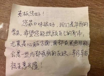 中國火鍋店老闆日前收到女客人留下紙條，讓他直呼暖心。（翻攝自微博）