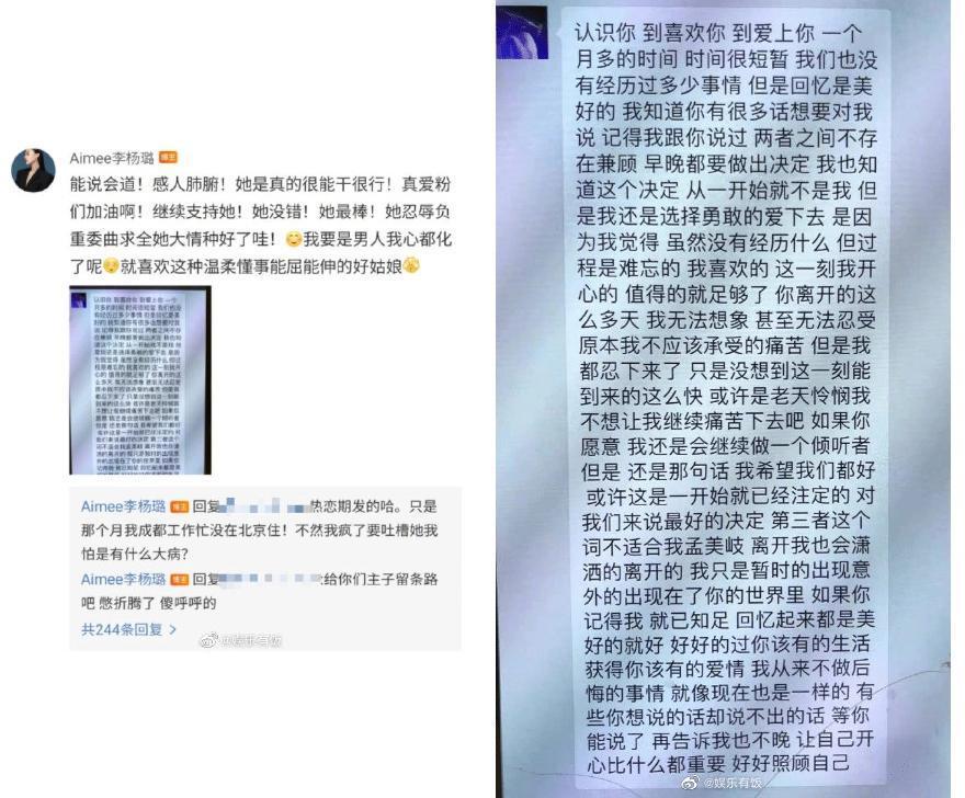 男星陳澤希前女友美女網紅李楊璐貼出孟美岐與其前男友的對話截圖。（翻攝娛樂有飯微博）