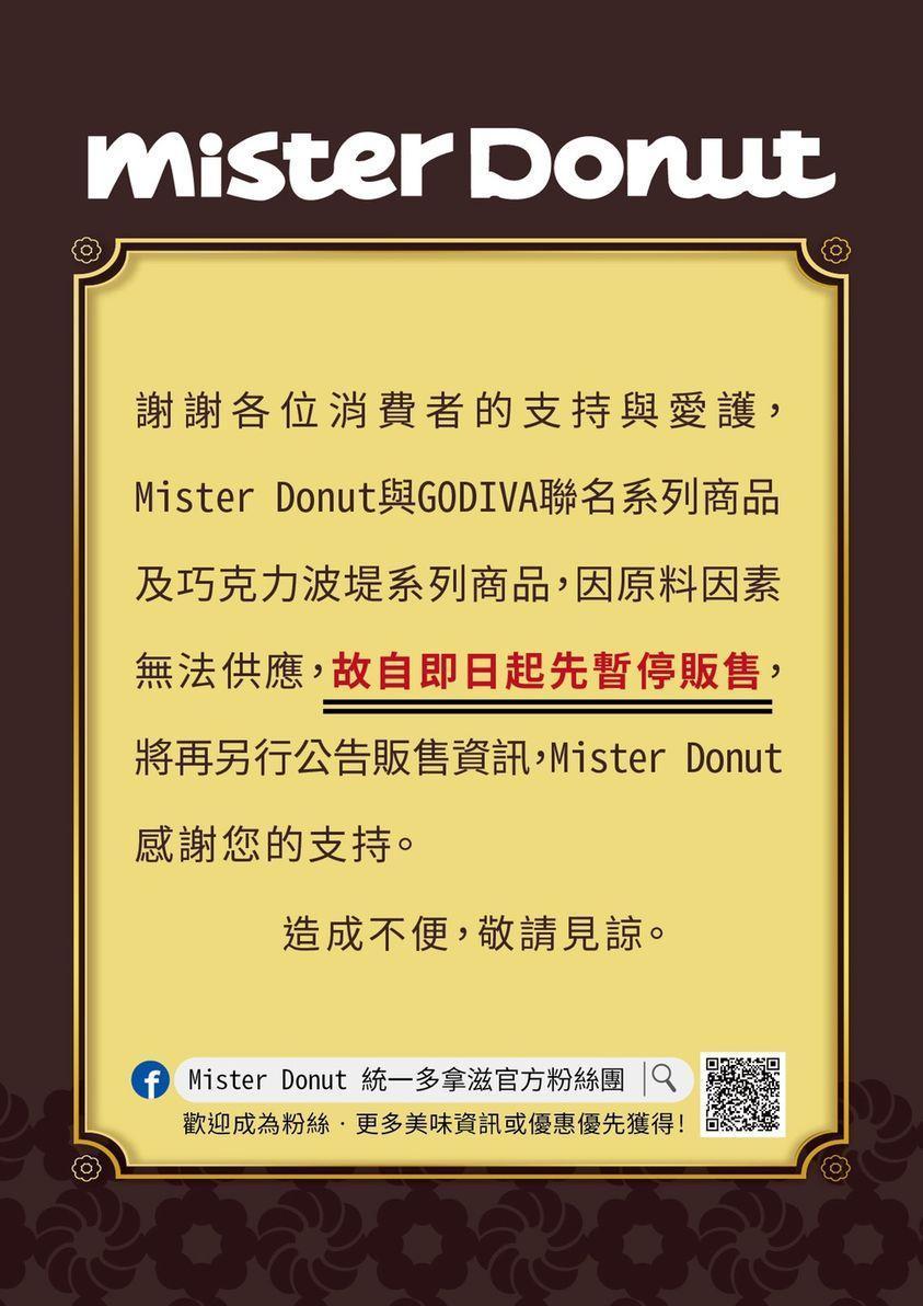 「Mister Donut」與「GODIVA」推出4款聯名甜甜圈，開賣不到一週就緊急宣布停賣。（翻攝自Mister Donut臉書粉專）