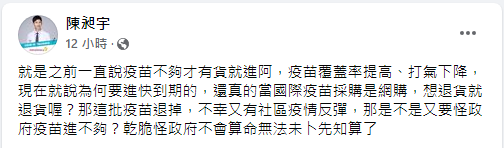 陳昶宇在臉書怒批陳佩琪現在只剩下酸言酸語。（轉載自陳廷宇臉書）