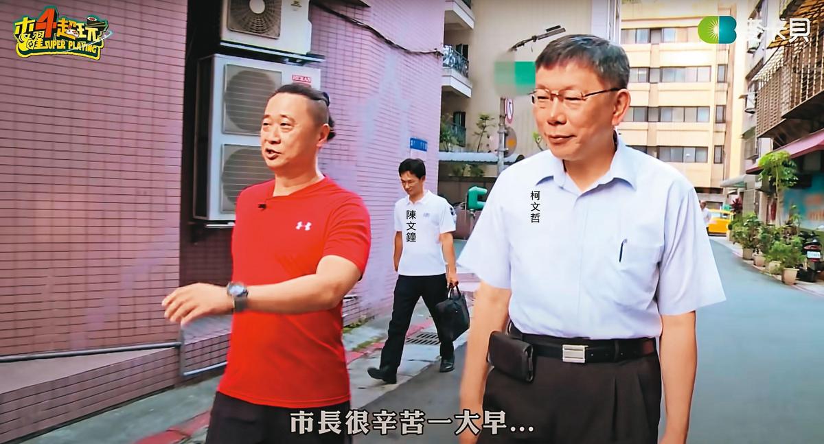 陳文鐘負責柯文哲維安，還曾入鏡當年爆紅的「一日市長幕僚」網紅節目。（翻攝木曜4超玩YouTube）