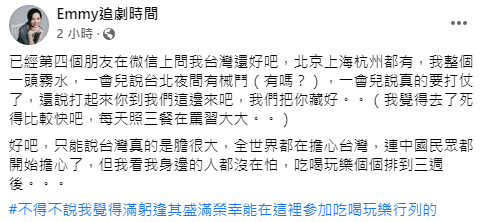 胡采蘋表示，台灣人膽子很大，全世界都在擔心台灣，但她身邊的人卻還在安排出遊行程。（翻攝自胡采蘋臉書）
