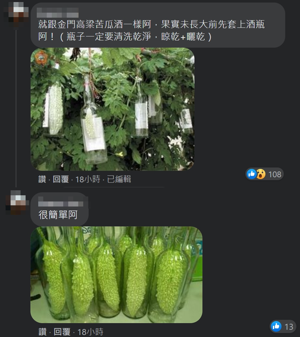 台灣網友分享金門的高粱苦瓜酒，也是同樣概念製成。（翻攝FB我只是想認真點）