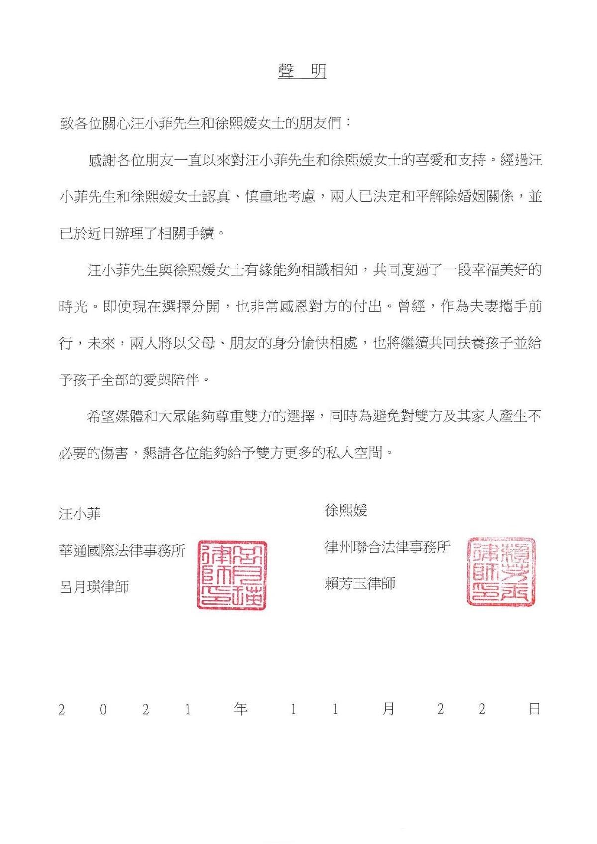 大S與汪小菲委託律師發表離婚聲明。