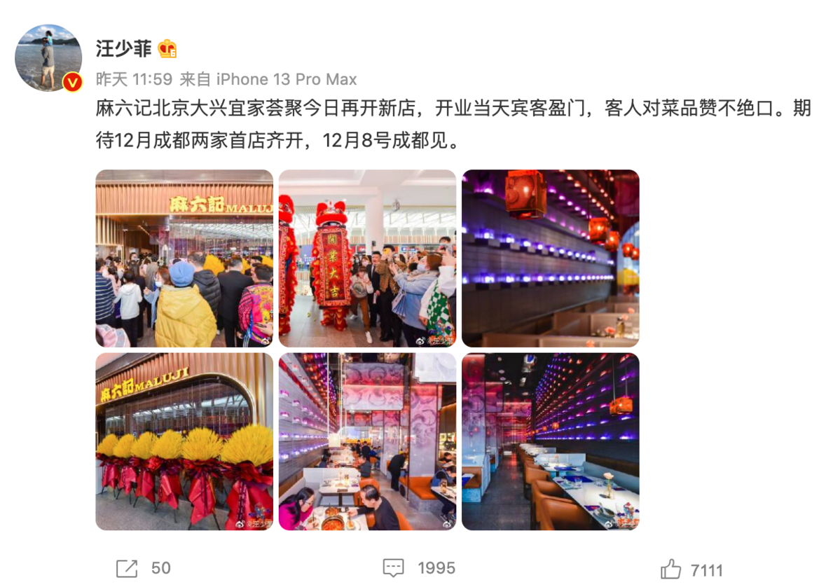 官宣離婚後，汪小菲在微博發表喜訊：北京、成都皆開了新店。（翻攝自汪小菲微博）