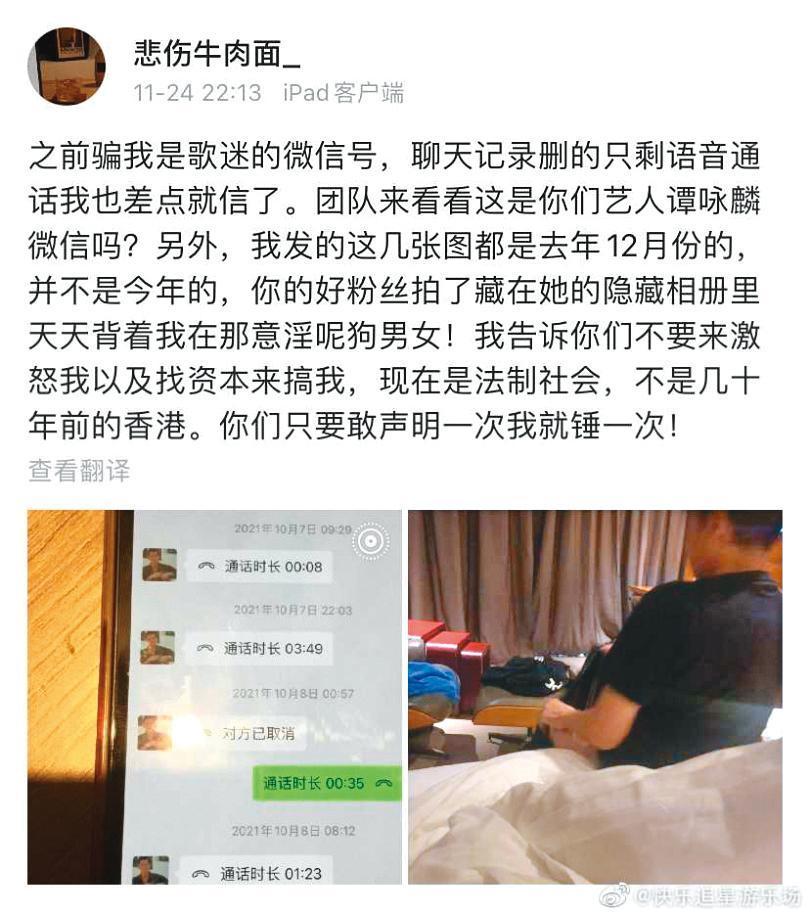 男網友「悲傷牛肉麵」發文稱自己的23歲女友出軌與譚詠麟上床，並po出女友偷拍譚詠麟的背影照。