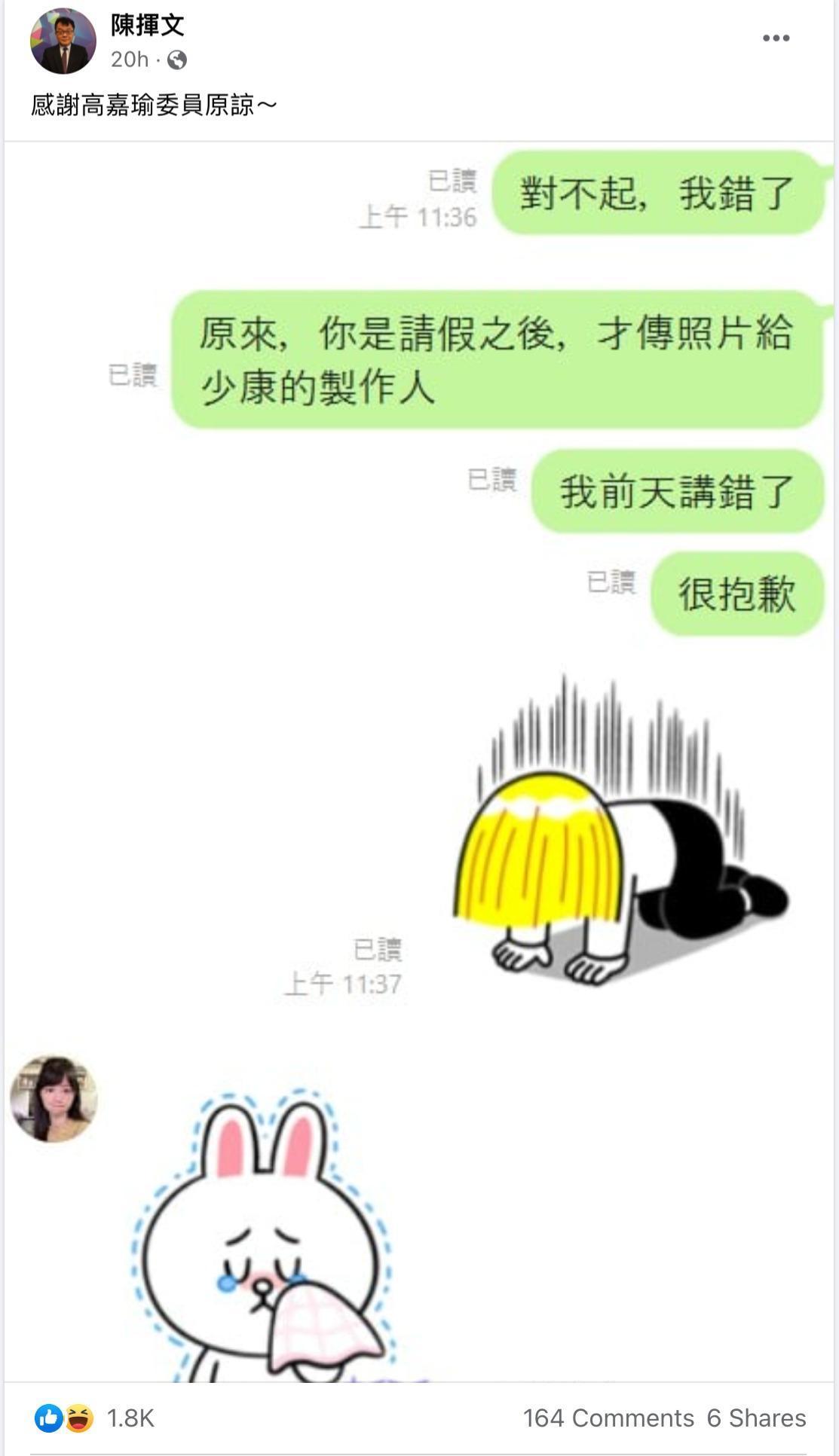 陳輝文在另一篇貼文曬出向高嘉瑜道歉的LINE對話截圖，當時高嘉瑜回覆一個哭哭的貼圖。（翻攝陳揮文臉書）