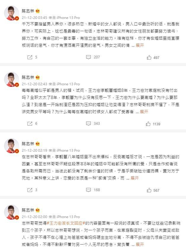 針對王李離婚一事，陳志林在微博發數篇文章討論，卻被認為是在蹭熱度。（翻攝自陳志林微博）
