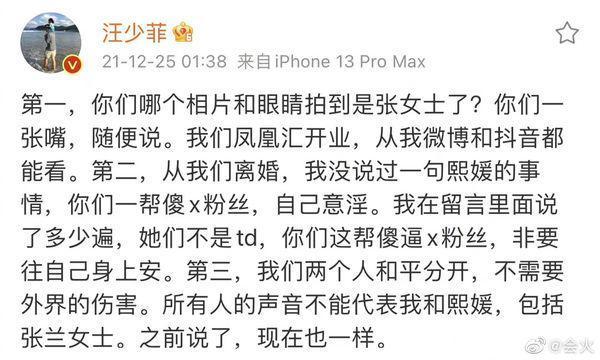汪小菲今天凌晨發文澄清、怒嗆粉絲「傻X」。（翻攝自微博）