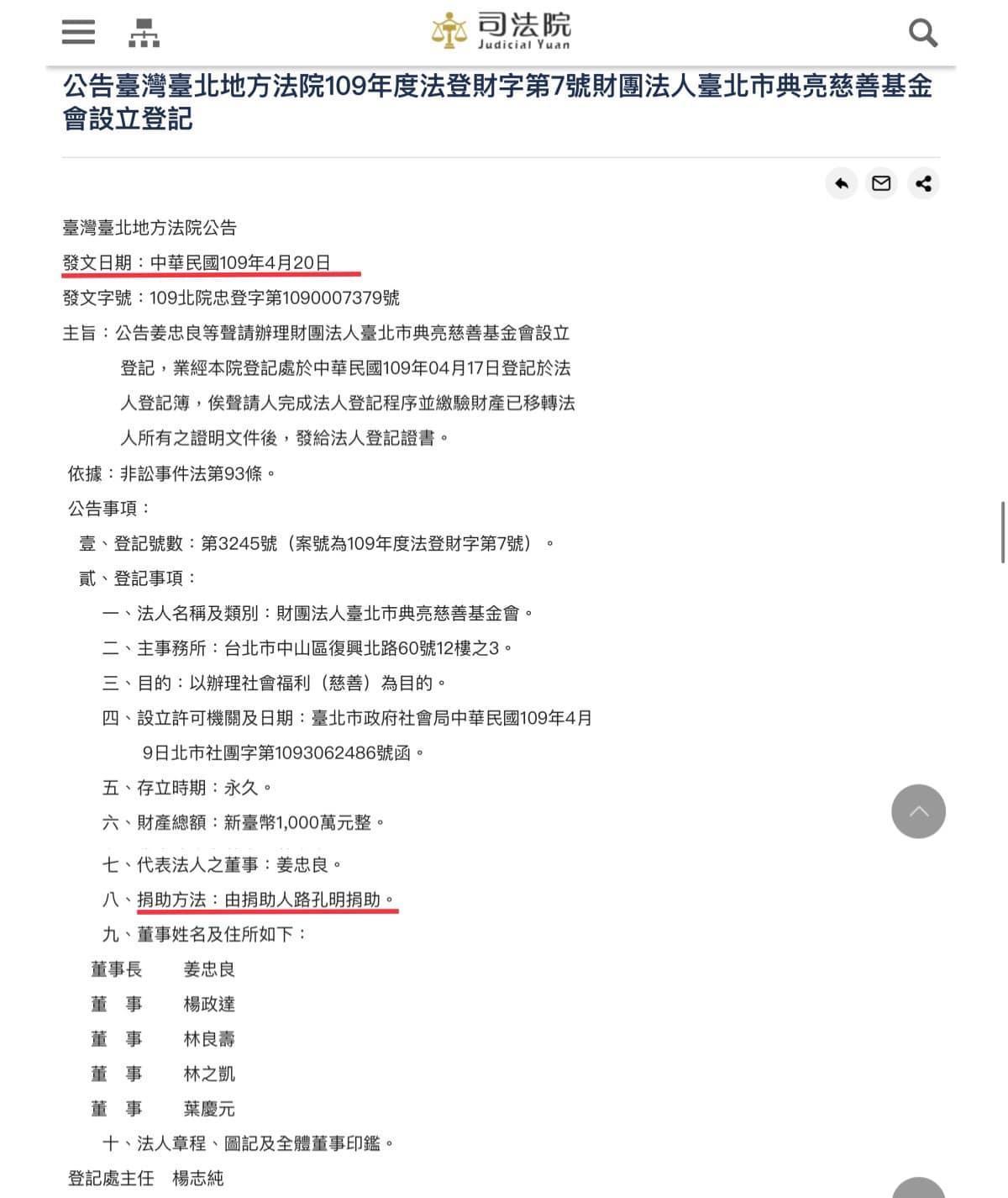 李正皓貼出兩張台北地方法院公告，第一張清楚表明，典亮慈善基金會成立於2020年4月20日，財產總額登記為1,000萬元，捐助人為路孔明。（翻攝自李正皓臉書）