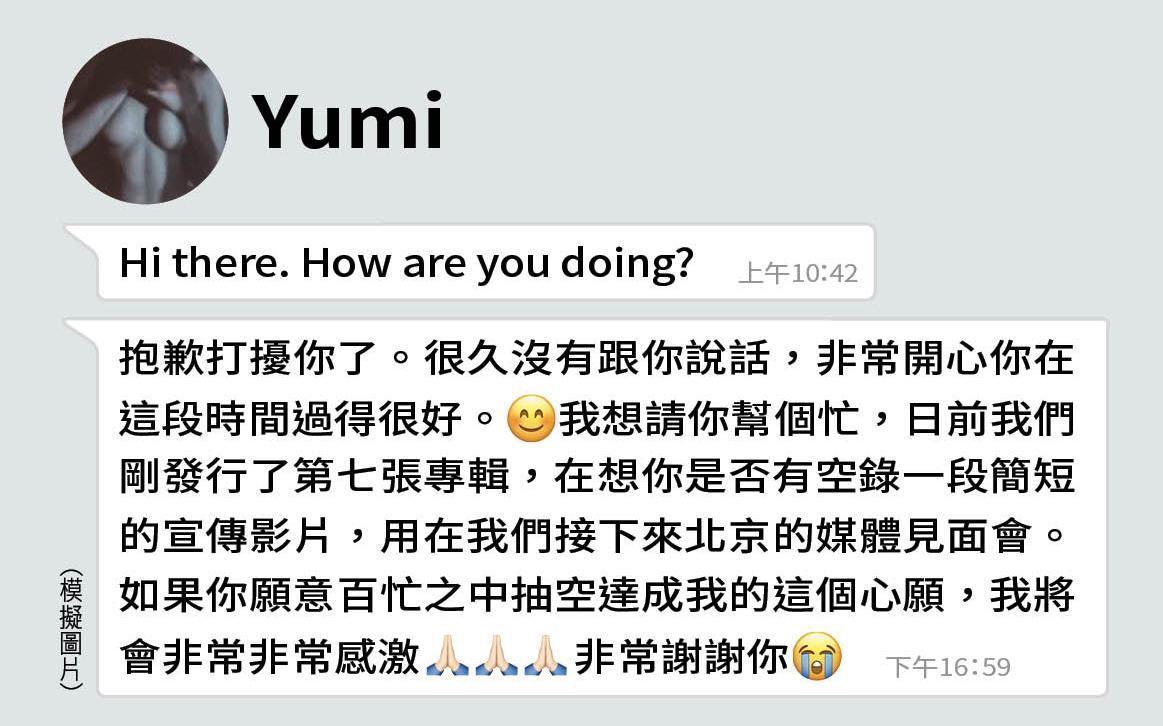 本刊掌握王力宏與Yumi的訊息往來，其實僅是私下工作請求而已。