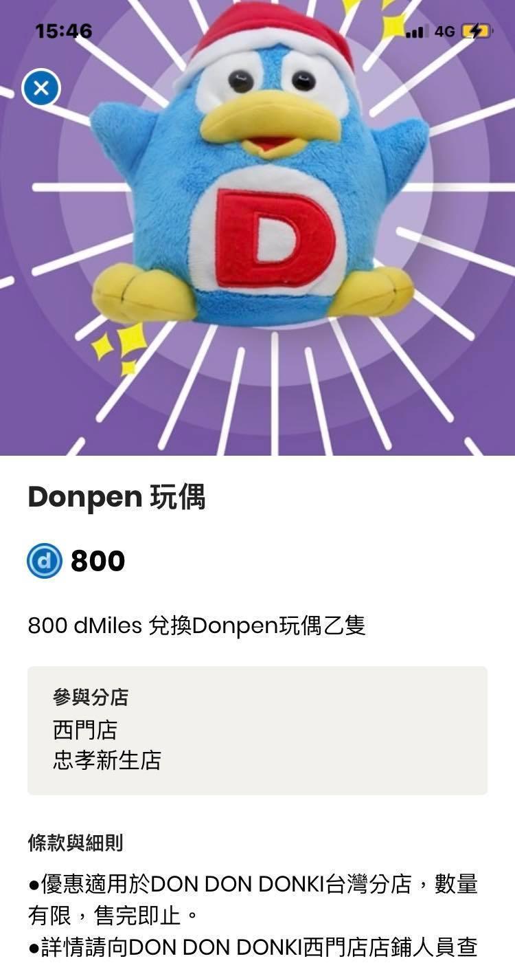 有眼尖的網友發現，「DON DON DONKI 2號店」似乎就開在忠孝新生。（翻攝自「台灣唐吉訶德 分享老實說（DON DON DONKI）」臉書社團）
