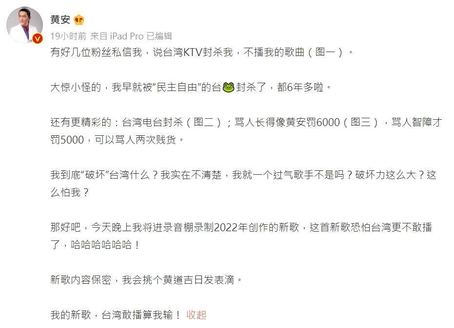 〈新鴛鴦湖蝶夢〉等歌曲遭某間台灣KTV禁播，黃安昨不滿po文反問，「我到底『破壞』台灣什麼？」（翻攝自黃安微博）