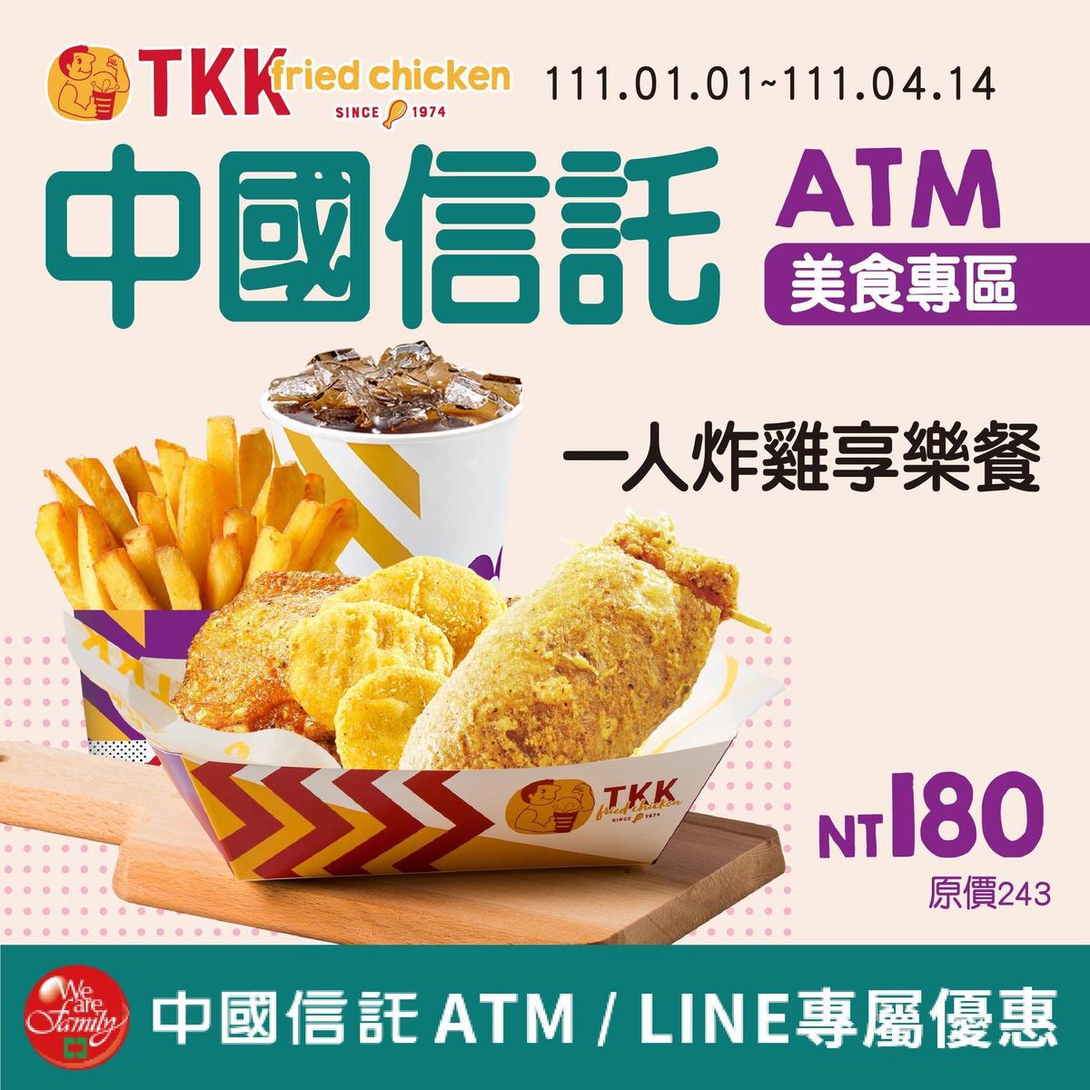  頂呱呱與中國信託合作，即日起至3月31日，到中國信託ATM領錢後選擇列印酷碰券可享套餐優惠。（翻攝自頂呱呱臉書）