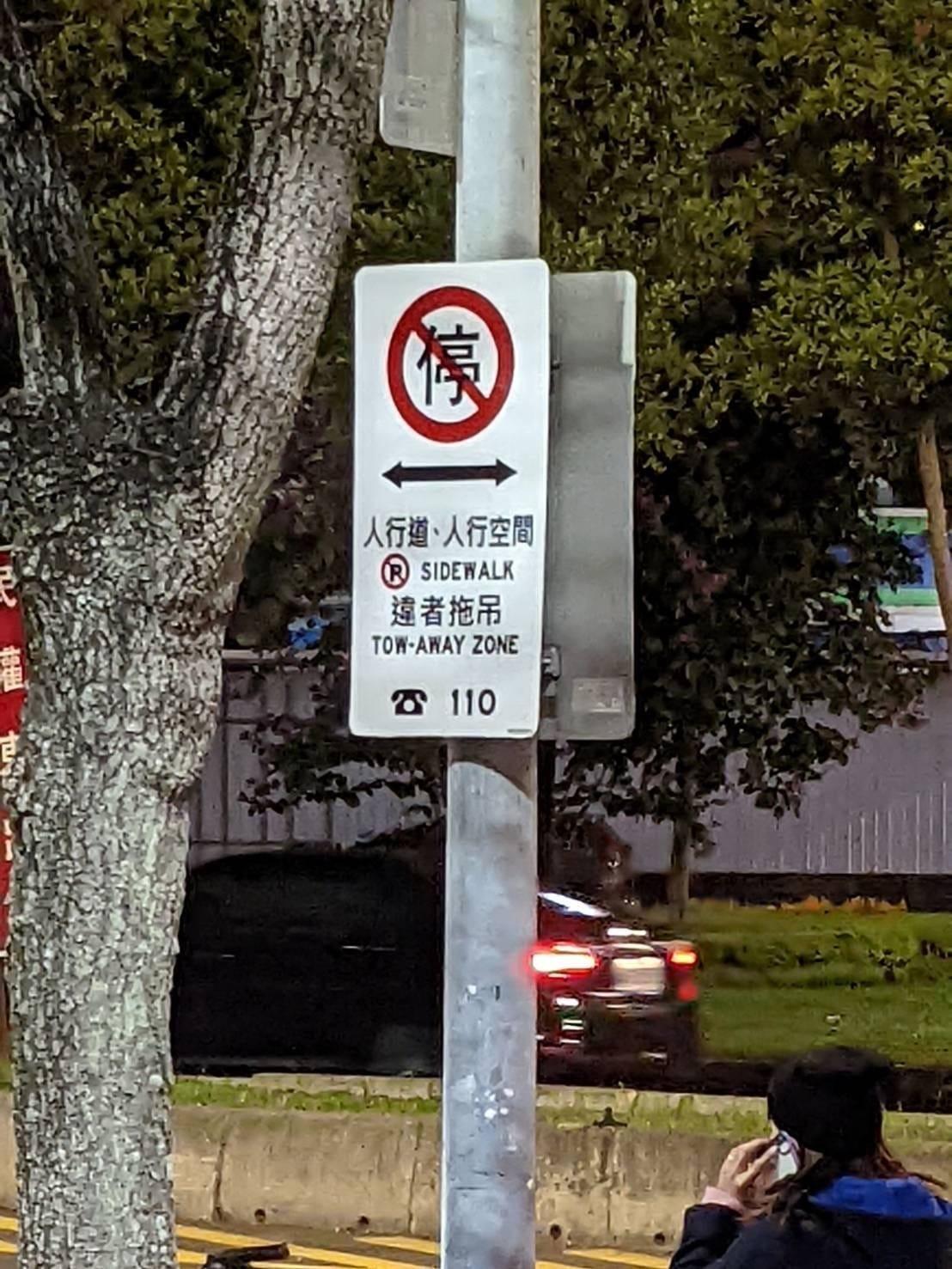 內湖好市多前人行道及人行空間已立牌禁停。（翻攝內湖波麗士臉書）
