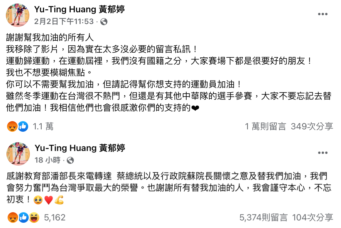 黃郁婷穿中國隊服引起爭議後，在臉書發文稱「在運動屆（界）裡，我們沒有國籍之分」。（翻攝自黃郁婷臉書）