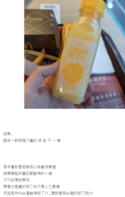 網友喝了此款柳丁汁相當驚艷，直呼真的就像現榨的。（翻攝自Dcard）