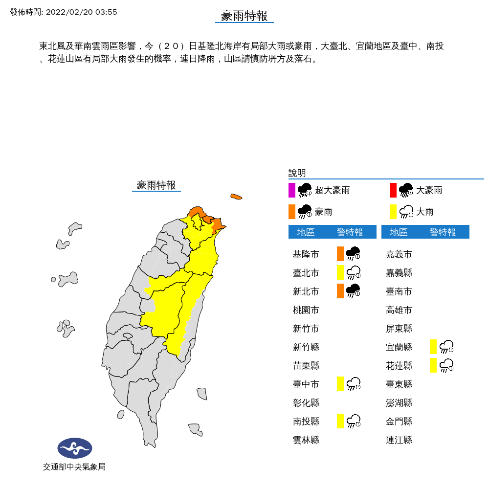 氣象局也發布豪雨特報，提醒在北部、東部等地區慎防雨勢。（氣象局提供）