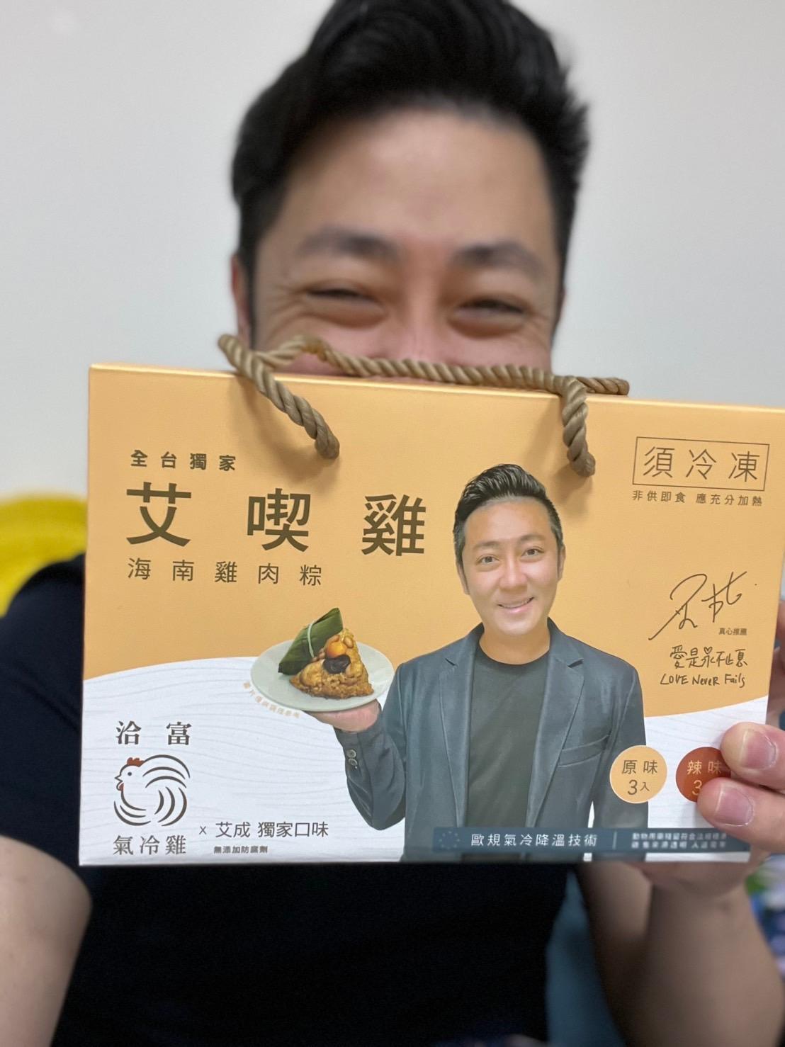 艾成將海南雞戰場轉型海南雞粽。（翻攝艾叻沙臉書粉絲團）