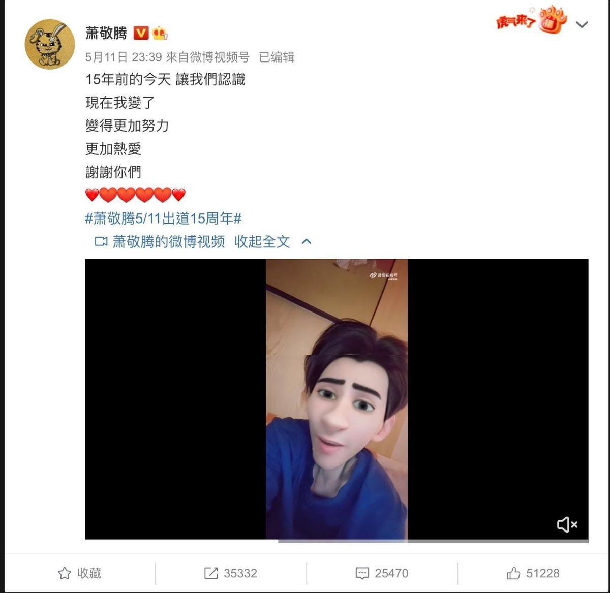 蕭敬騰在微博發文，坦言「我變了」，感謝粉絲。（翻攝蕭敬騰微博）