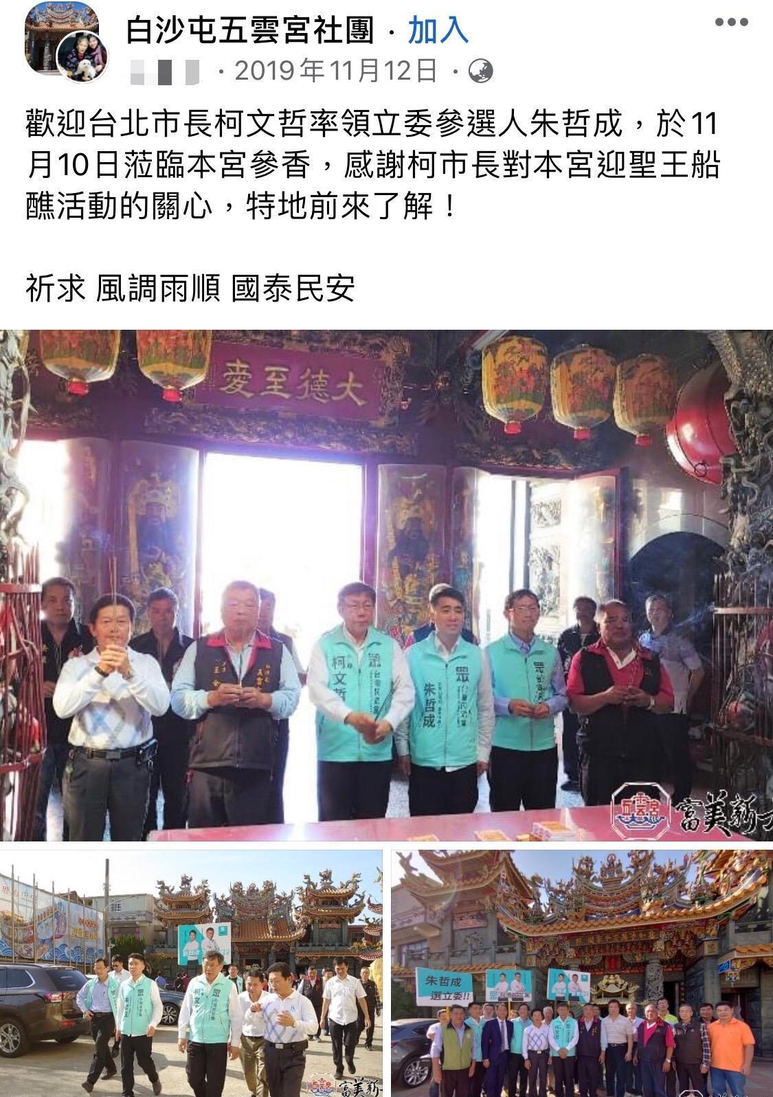 台北市長柯文哲在五雲宮王船完工後曾前往參香。（翻攝白沙屯五雲宮臉書社團）