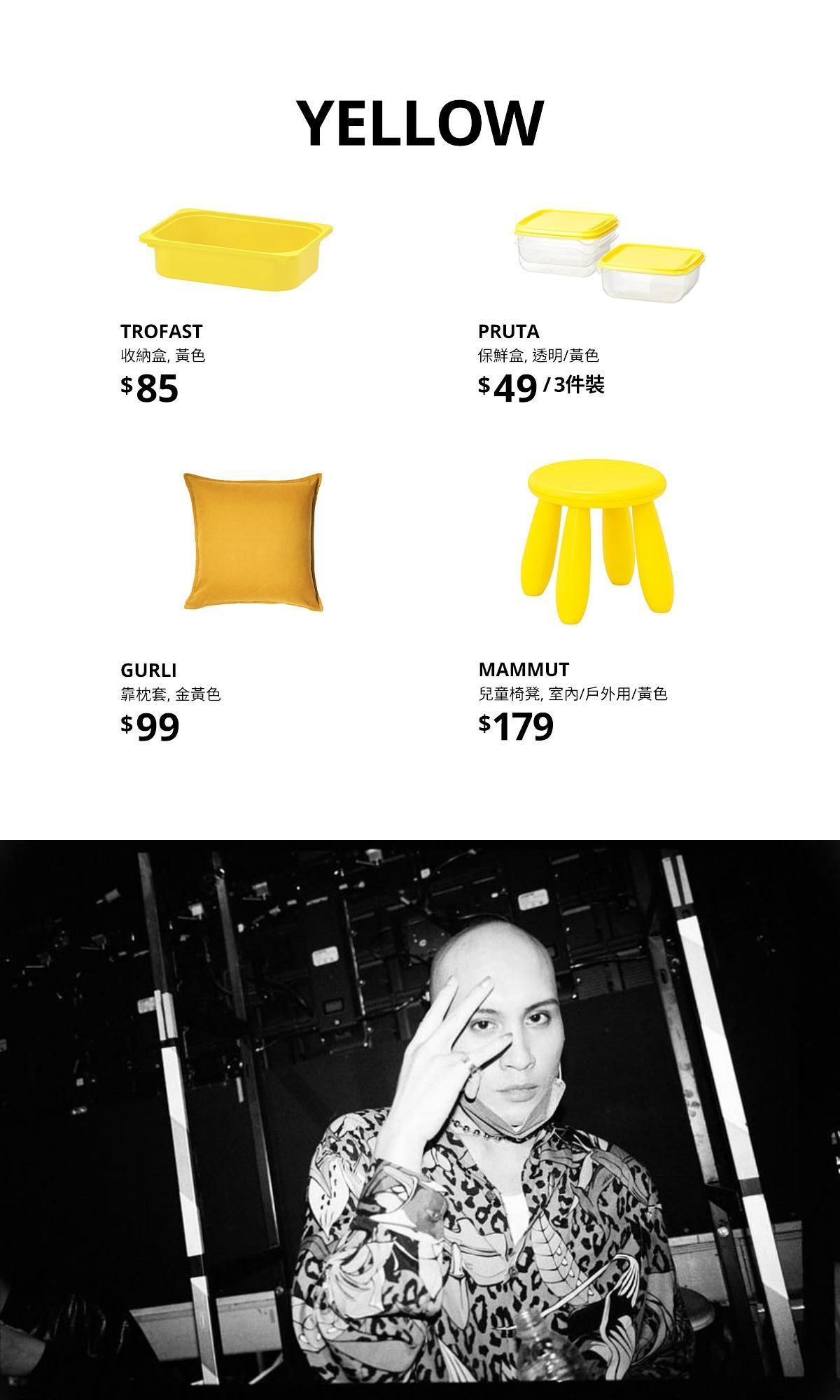 ▼入圍大贏家YELLOW黃宣直接化身一系列黃色產品。（圖／翻攝自IKEA臉書、YELLOW黃宣IG）