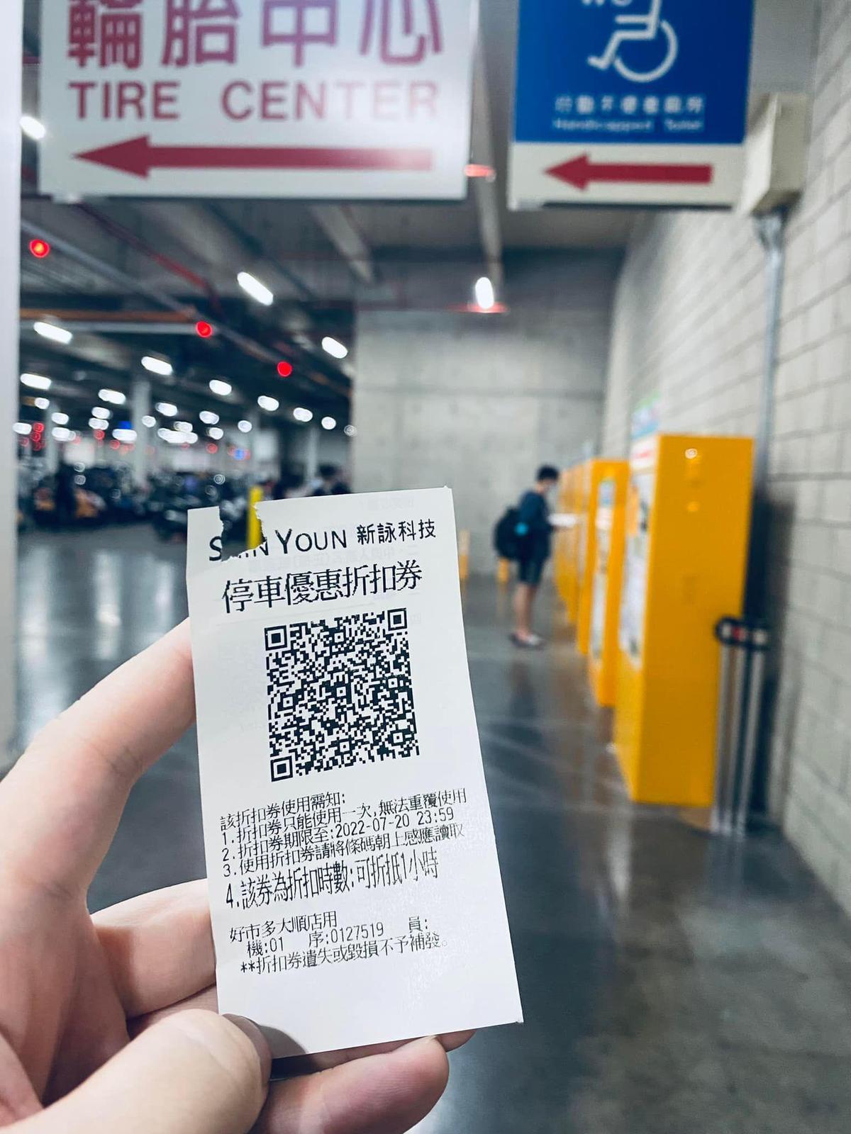 桃園市前議員王浩宇出示1小時的停車折抵券。（翻攝  Facebook王浩宇）