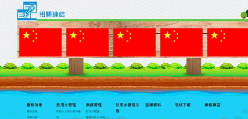 台灣政府官網這幾天頻遭攻擊，高雄市環保局飲用水網站甚至被掛上五星旗。（翻攝自高雄市環保局）