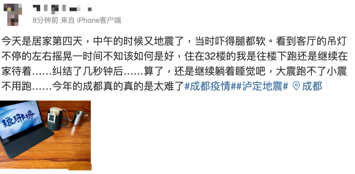 ▼也有住在四川的網友發微博表示，正在居家隔離的時候發生地震。（圖／翻攝自微博）
