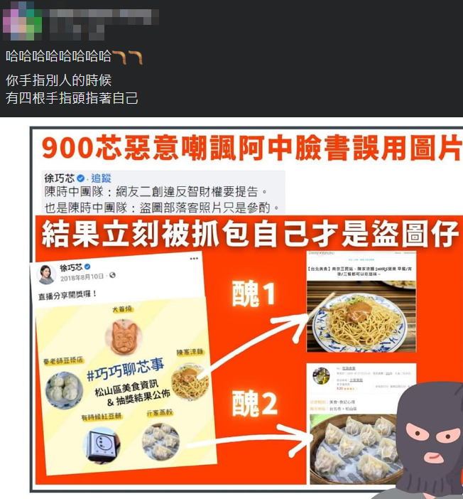 網友在臉書「爆政公社」指控徐巧芯也曾盜圖，遭到網友酸爆。（翻攝自臉書「爆政公社」）