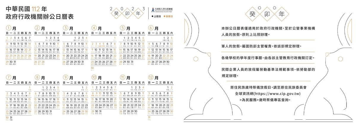 行政院人事總處提供6種不同款式與尺寸的日曆表圖檔供民眾免費下載。（翻攝自行政院人事總處官網）
