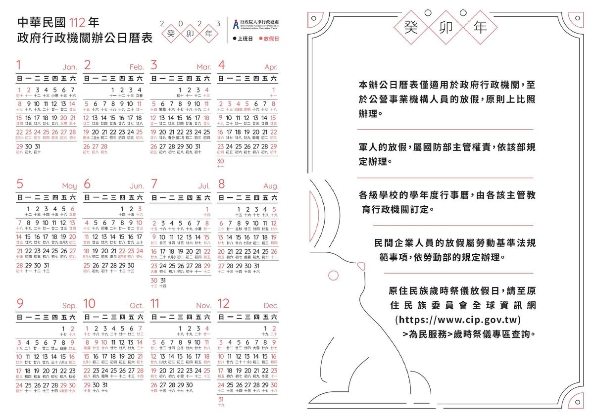行政院人事總處提供6種不同款式與尺寸的日曆表圖檔供民眾免費下載。（翻攝自行政院人事總處官網）