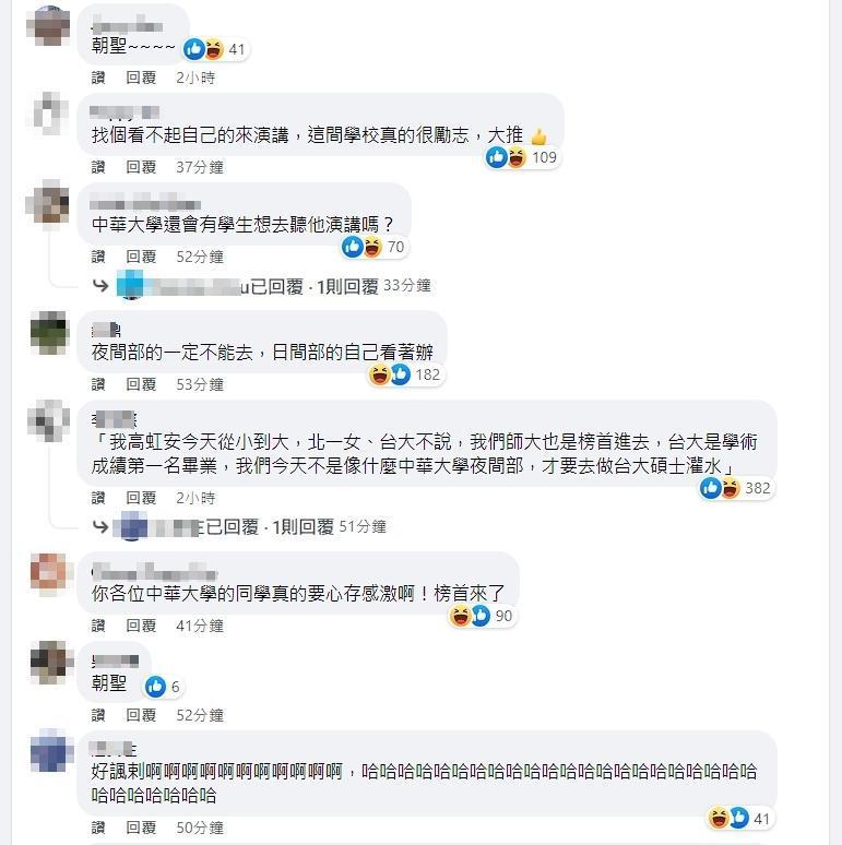 網友們對於高虹安要到中華大學演講一事直呼諷刺。（翻攝自臉書）
