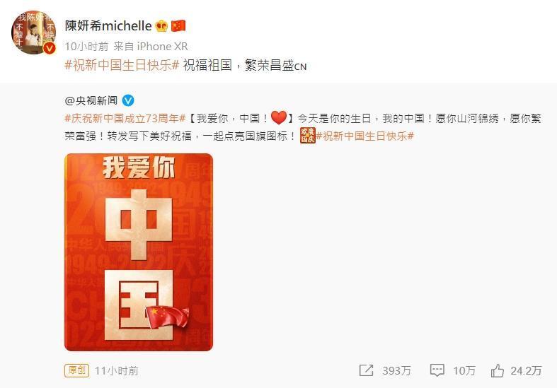 ▼台灣藝人歐陽娜娜、汪東城、陳妍希、王大陸等人也都在微博轉po分享「我愛你，中國！」貼文，以此慶祝中國國慶。（翻攝自微博）