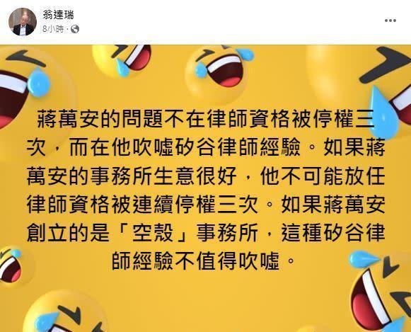 ▼筆名翁達瑞的旅美教授陳時奮在臉書發文嘲諷蔣萬安。（圖／翻攝翁達瑞臉書）