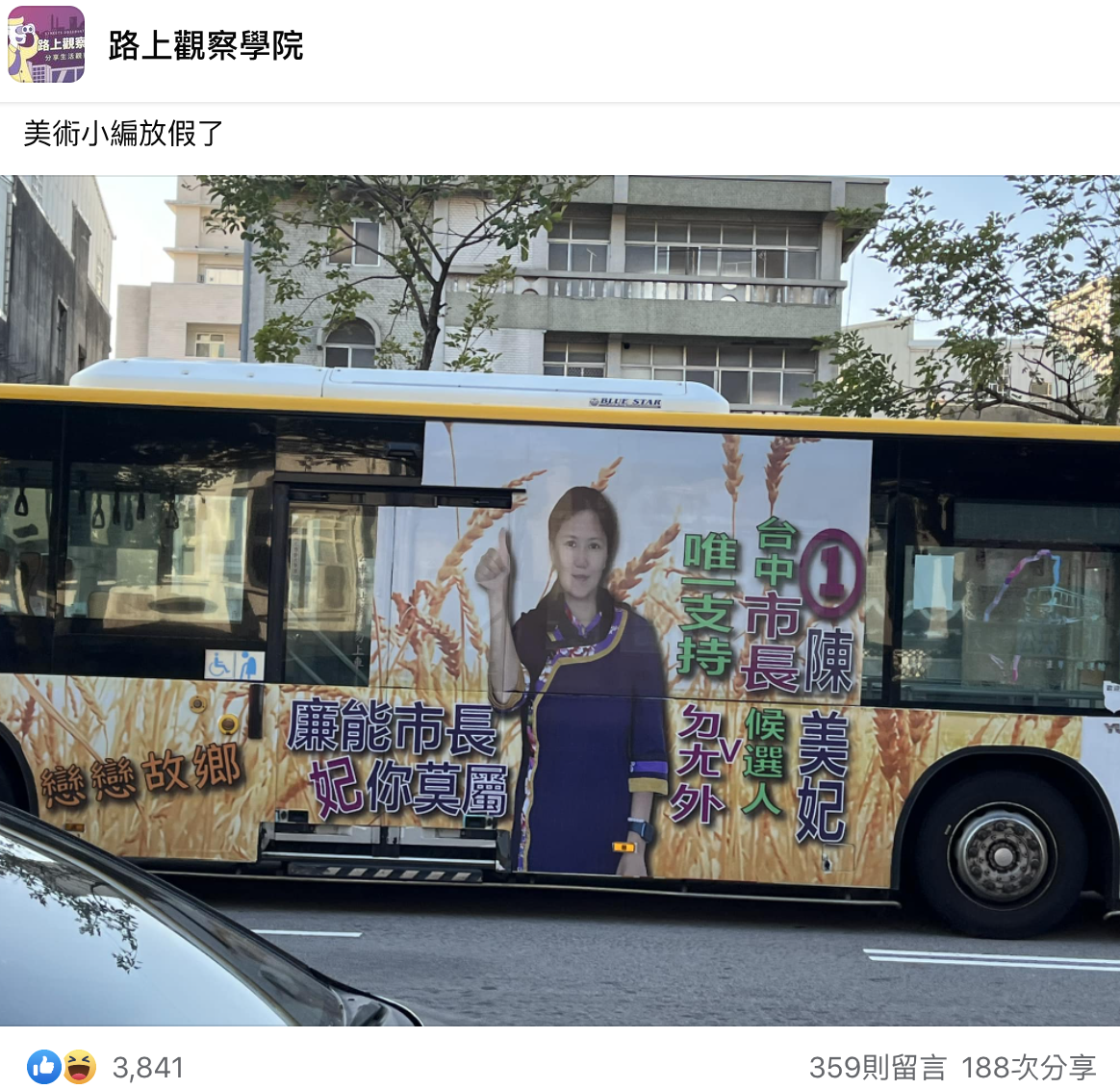 ▼台中市長候選人陳美妃因公車上的廣告引發熱議。（圖／翻攝自路上觀察學院臉書）