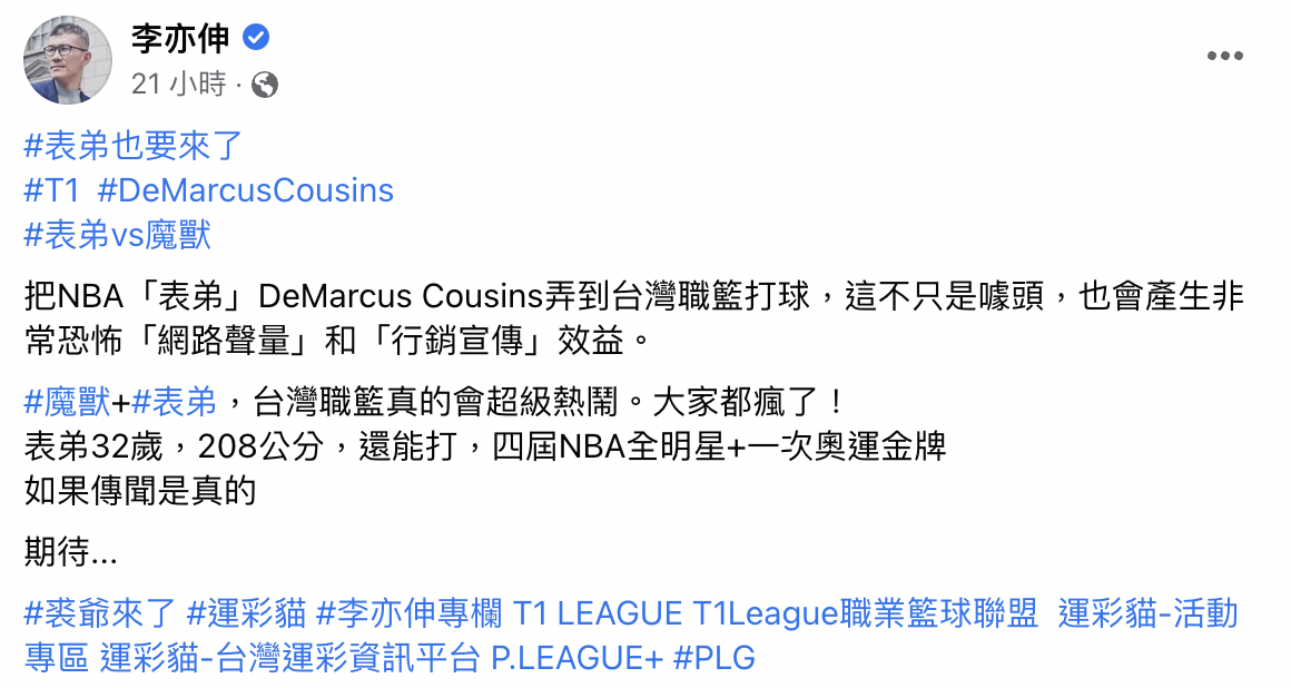 ▼李亦伸發文表示，卡森斯很有可能加盟台灣職籃。（圖／翻攝自李亦伸臉書）