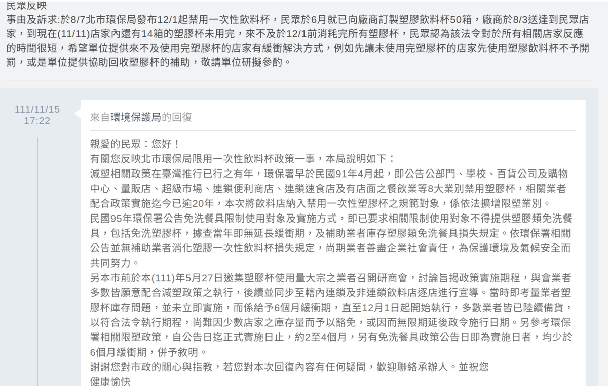 ▼A小姐向台北市環保局陳情，僅得到官方制式的回應。（圖／讀者提供／鏡週刊）