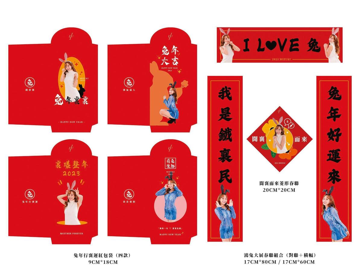 為了回饋粉絲，林襄推出個人專屬限量紅包袋。（林襄提供）