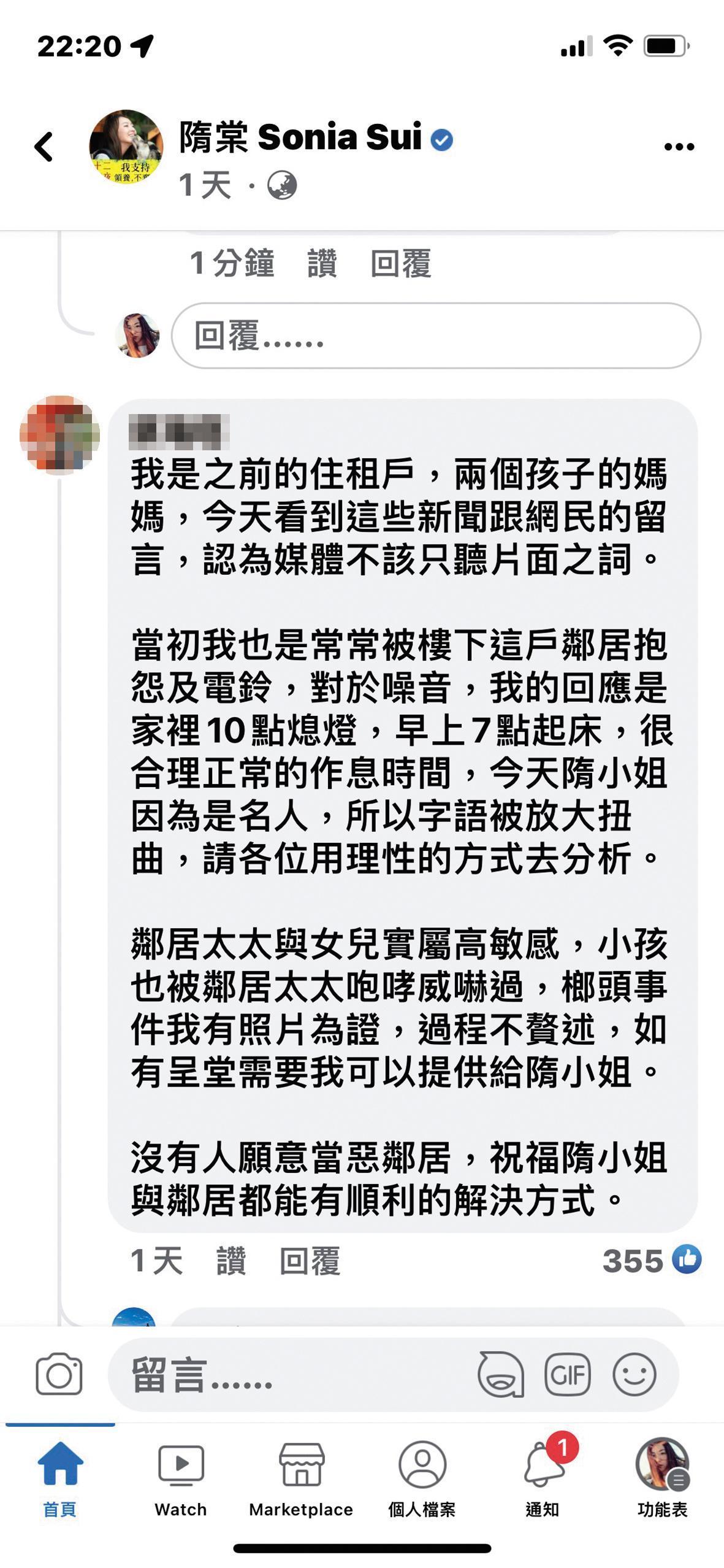 蔡女在隋棠針對鄰居指控的澄清文下，留言力挺。（圖／翻攝自蔡女臉書）