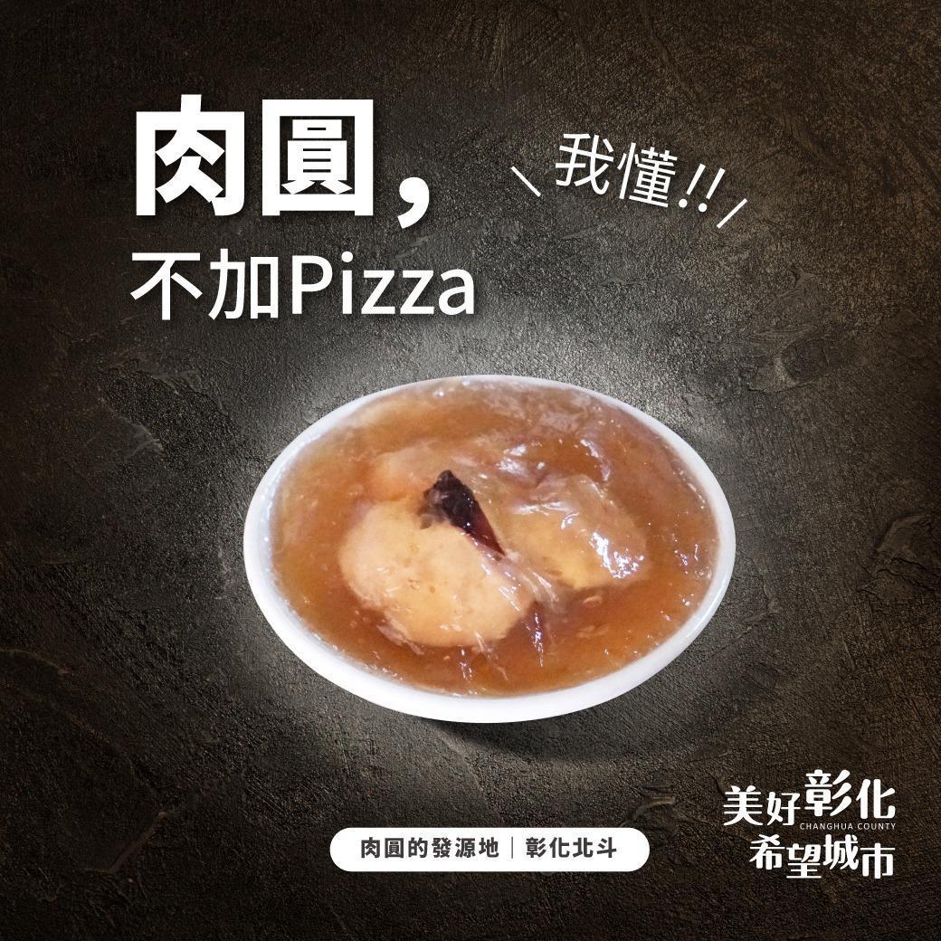 ▼彰化縣長王惠美直言「我的肉圓不要加Pizza」。（圖／翻攝自王惠美臉書）