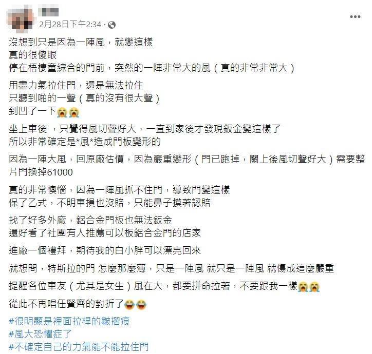 特斯拉車主在臉書分享自己碰到「強風毀鈑金」故事。（翻攝自TESLA Taiwan Model 3/Y 特斯拉台灣車主群）