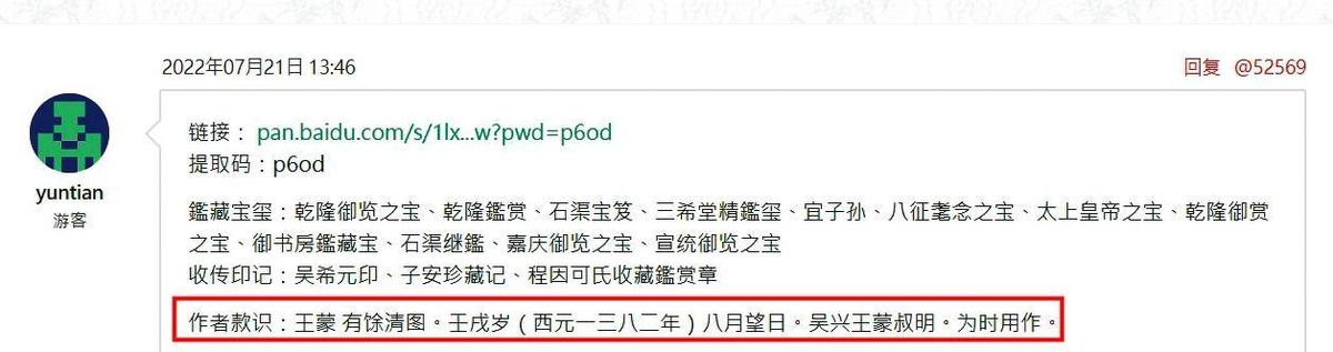中國論壇提供〈有餘清圖〉TIFF檔大圖下載，讓網友留言「大家抓緊下載」。（翻攝網路）