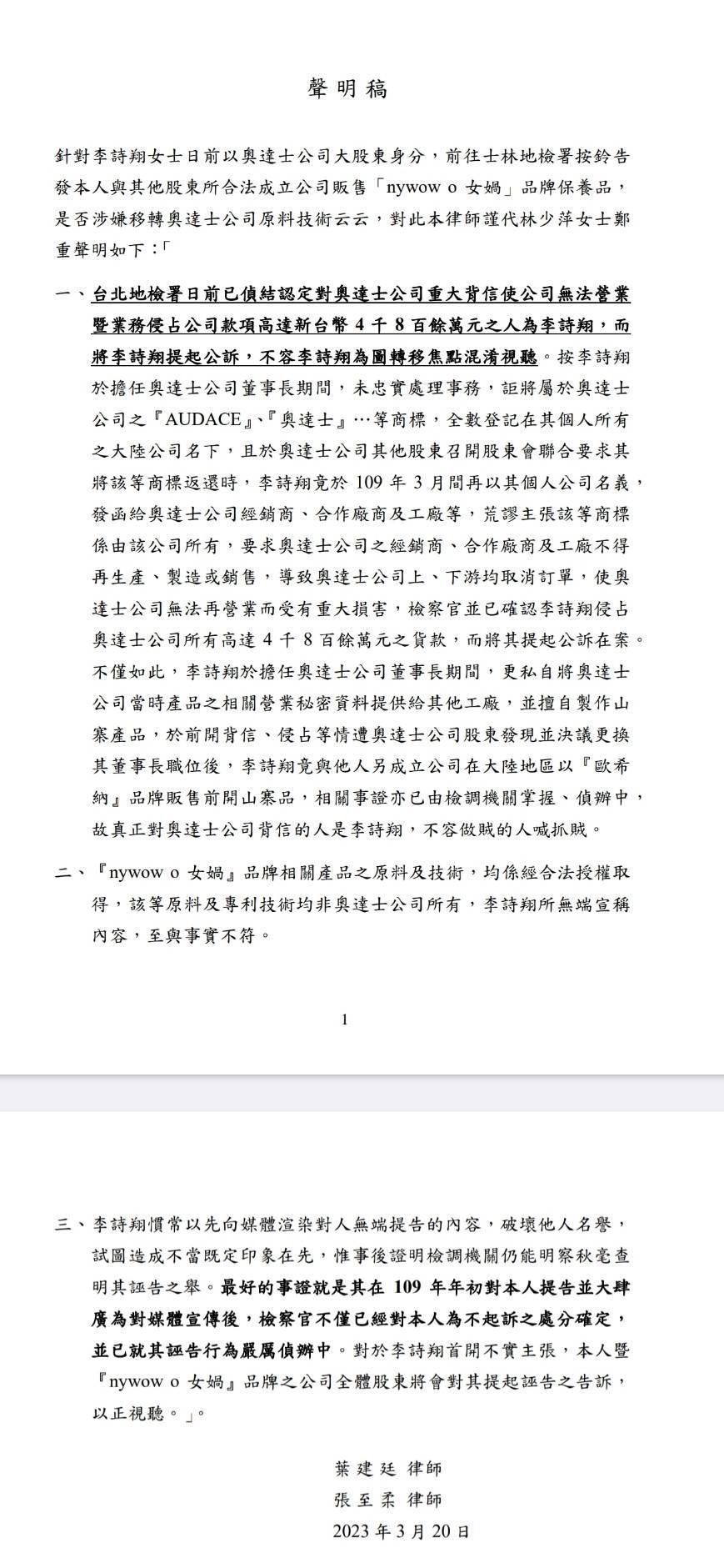 對於李詩翔親赴士林地檢署按鈴提告，林少萍委託律師發出聲明。（圖／鏡週刊提供）